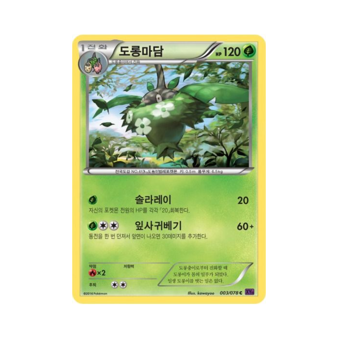 포켓몬 TCG 도롱마담 C 초능력의 제왕 (한글판)(Pokemon TCG Wormadam C Awakening Psychic Champion (Korean Ver.)) - 1