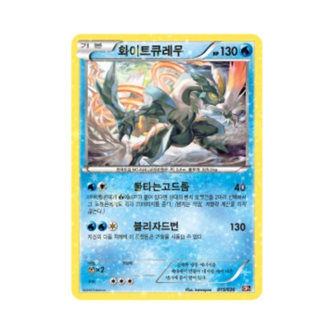 포켓몬 TCG 화이트큐레무 C 환상 전설 드림 컬렉션 (한글판)(Pokemon TCG White Kyurem C Mythical & Legendary Dream Shine Collection (Korean Ver.)) - 1