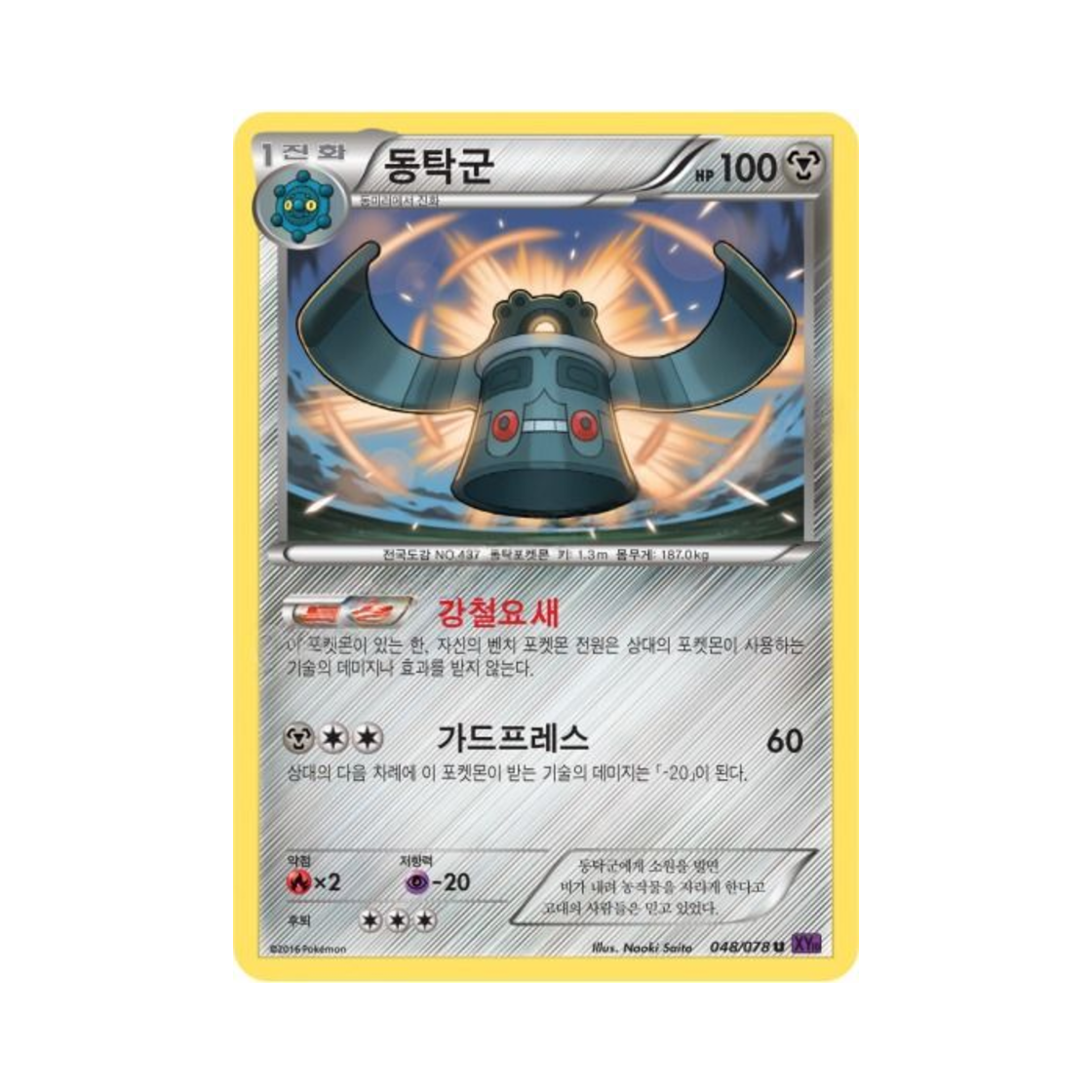 포켓몬 TCG 동탁군 U 초능력의 제왕 (한글판)(Pokemon TCG Bronzong U Awakening Psychic Champion (Korean Ver.)) - 1