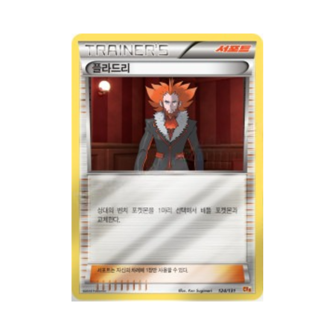 포켓몬 TCG 플라드리 프리미엄 챔피언팩 (한글판)(Pokemon TCG Lysandre ex x M x Break Premium Champion Pack (Korean Ver.)) - 1