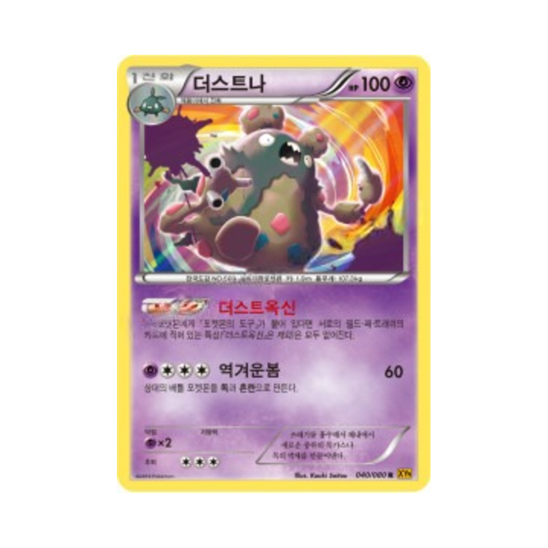 포켓몬 TCG 더스트나 R 천공의 분노 (한글판)(Pokemon TCG Garbodor R Rage Of The Torn Heavens (Korean Ver.))