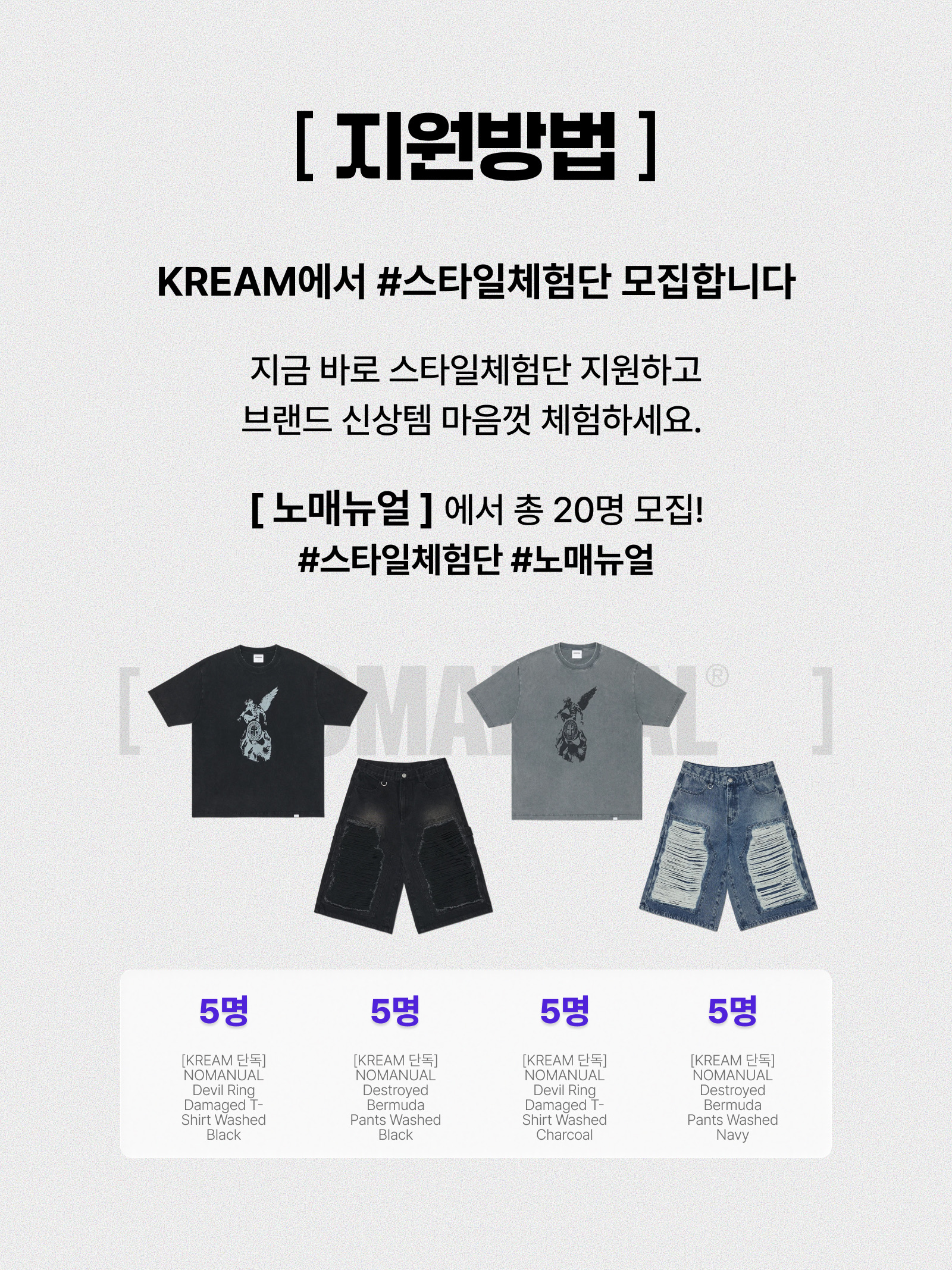 [KREAM 단독] NOMANUAL Devil Ring Damaged T-shirt Washed Black, [KREAM 단독] NOMANUAL Devil Ring Damaged T-shirt Washed Charcoal 착용 스타일 - 2