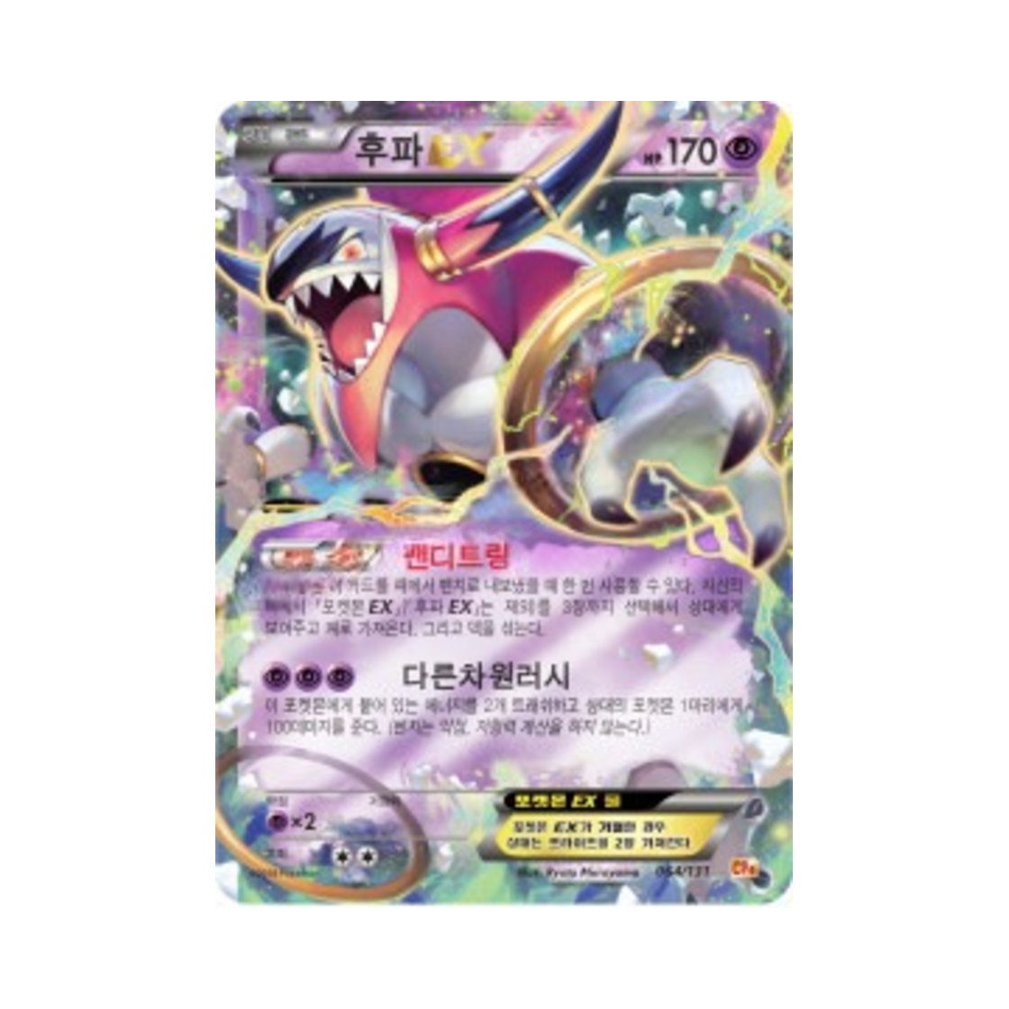 포켓몬 TCG 후파 ex 프리미엄 챔피언팩 (한글판)(Pokemon TCG Hoopa ex ex x M x Break Premium Champion Pack (Korean Ver.))