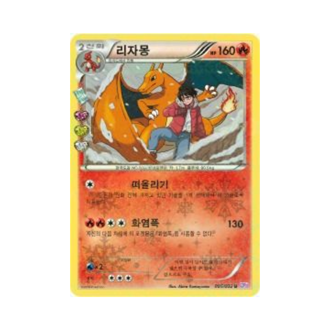 CP3005-032 Pokemon TCG Charizard U Pokekyun Collection (Korean Ver.)