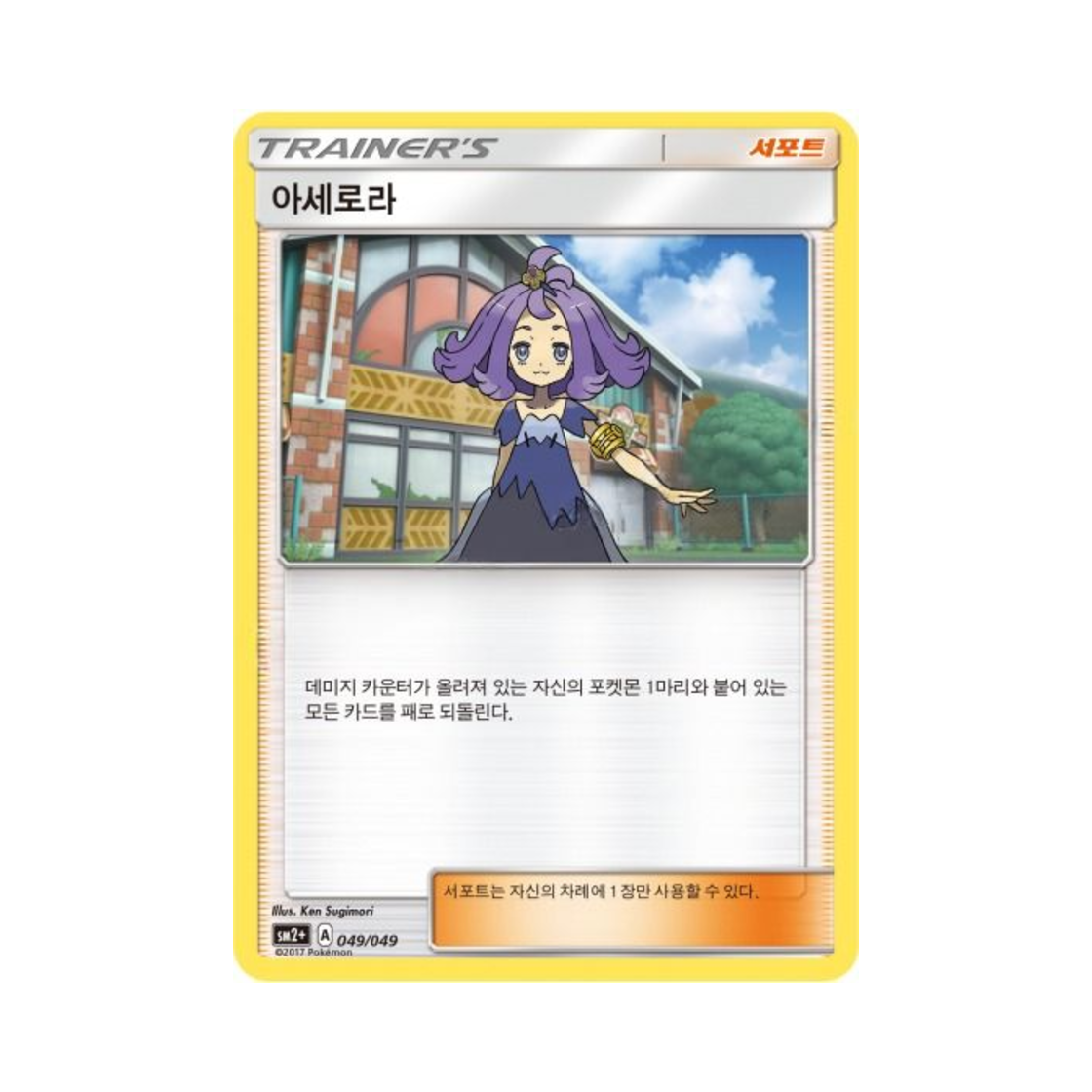 포켓몬 TCG 아세로라 새로운 시련 (한글판)(Pokemon TCG Acerola  Beyond A New Challenge (Korean Ver.)) - 1