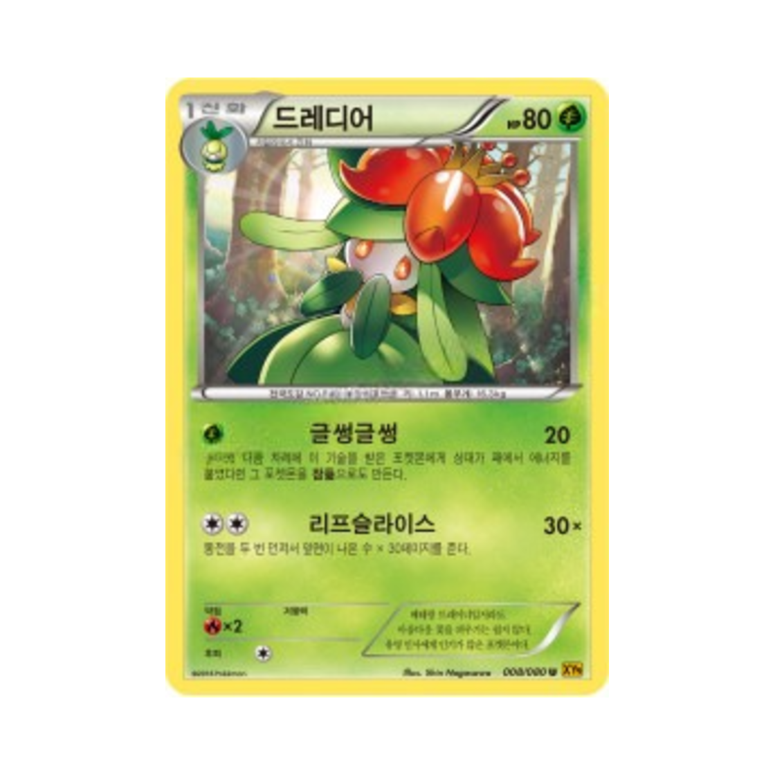 포켓몬 TCG 드레디어 U 천공의 분노 (한글판)(Pokemon TCG Lilligant U Rage Of The Torn Heavens (Korean Ver.)) - 1