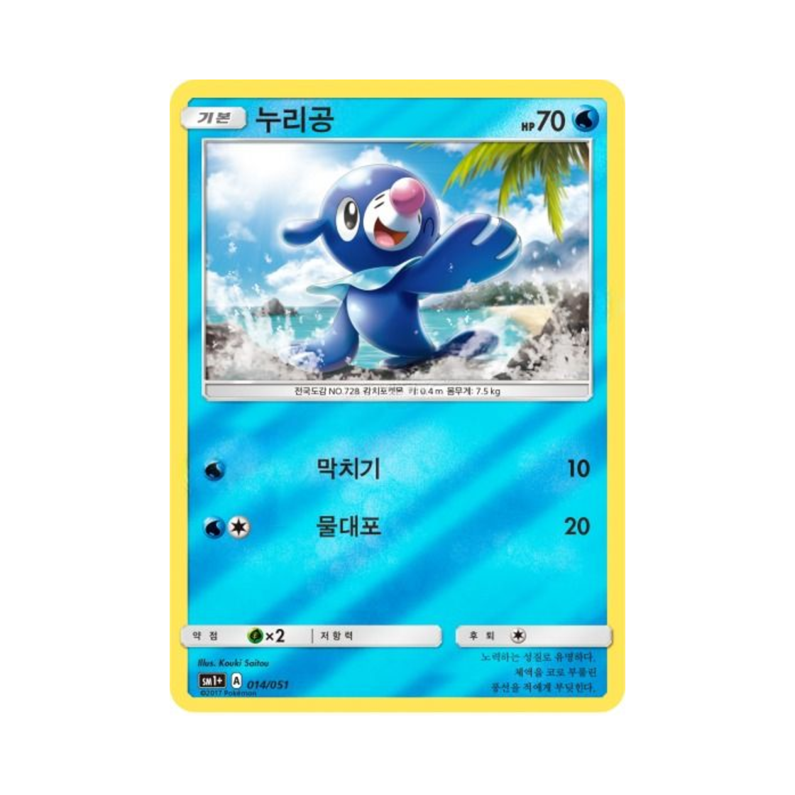포켓몬 TCG 누리공 미러 썬&문 강화 확장팩 (한글판)(Pokemon TCG Popplio Mirror Sun Moon Strengthening Pack (Korean Ver.))