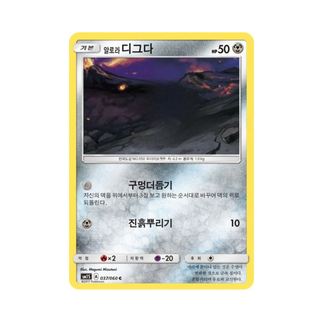 포켓몬 TCG 알로라디그다 C 썬 컬렉션 (한글판)(Pokemon TCG Alolan Diglett C Collection Sun (Korean Ver.)) - 1