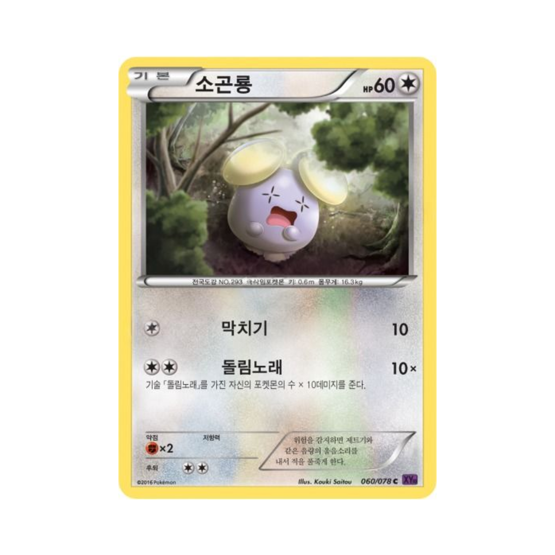 포켓몬 TCG 소곤룡 C 초능력의 제왕 (한글판)(Pokemon TCG Whismur C Awakening Psychic Champion (Korean Ver.)) - 1