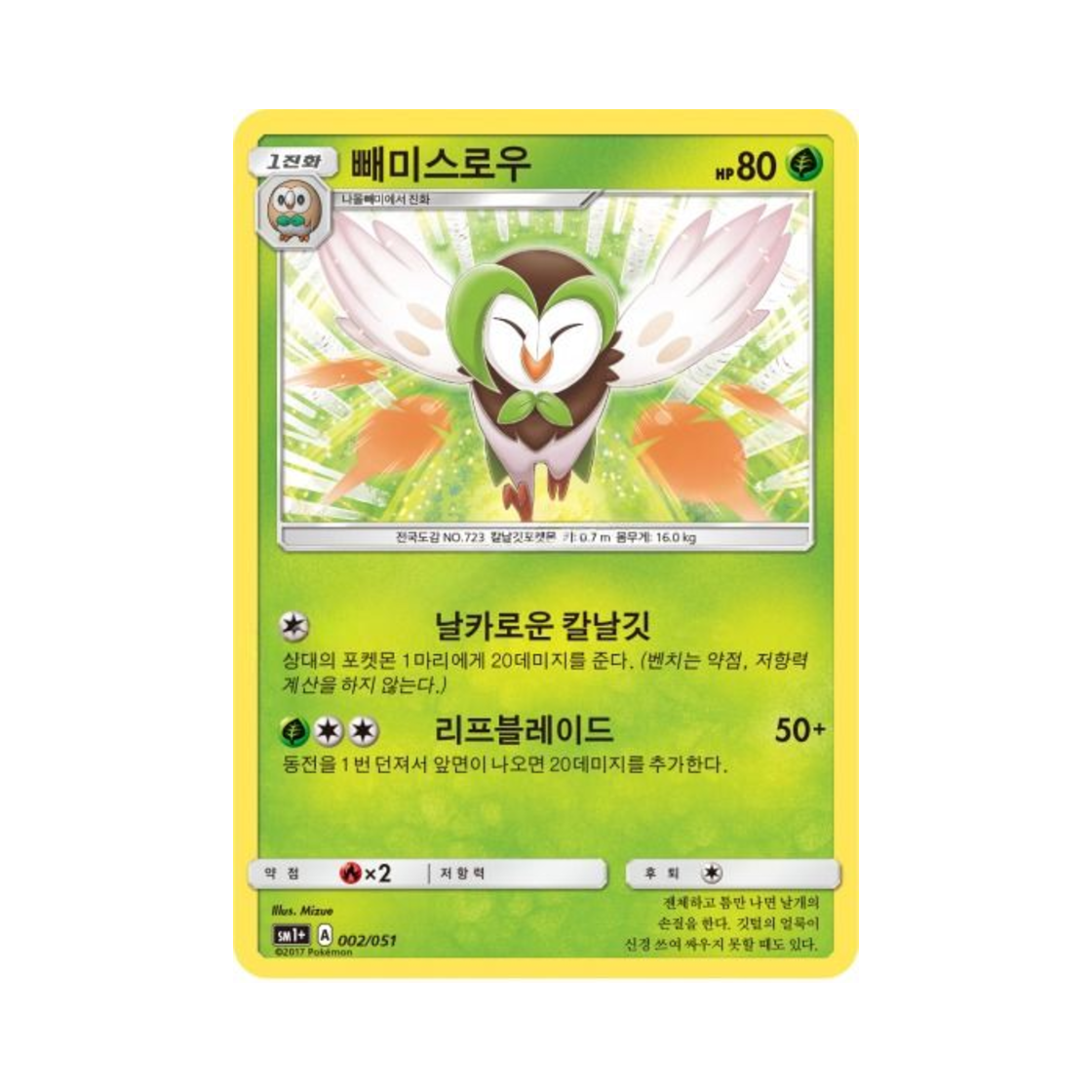 포켓몬 TCG 빼미스로우  썬&문 강화 확장팩 (한글판)(Pokemon TCG Dartrix Sun Moon Strengthening Pack (Korean Ver.)) - 1