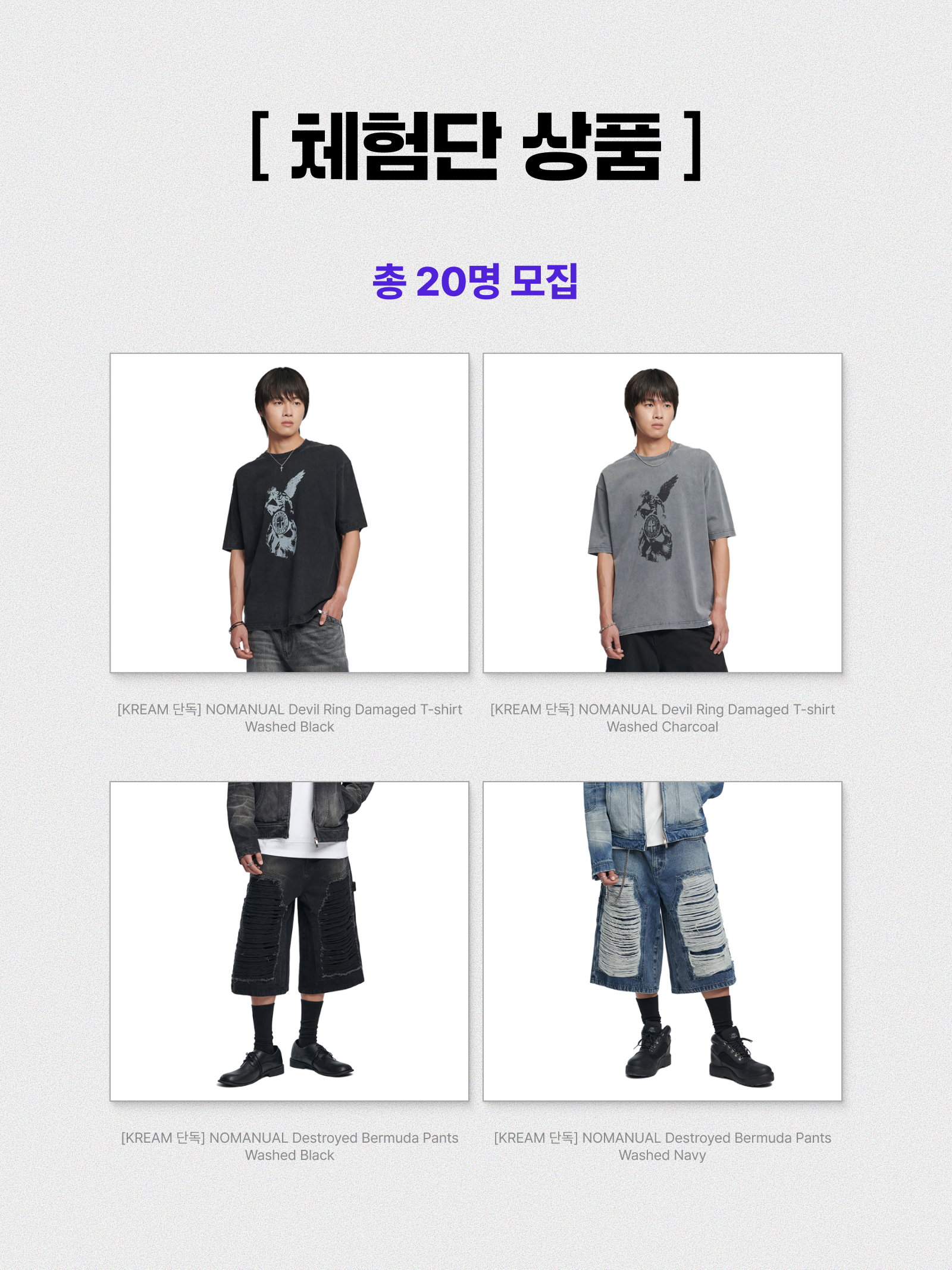 [KREAM 단독] NOMANUAL Devil Ring Damaged T-shirt Washed Black, [KREAM 단독] NOMANUAL Devil Ring Damaged T-shirt Washed Charcoal 착용 스타일 - 6