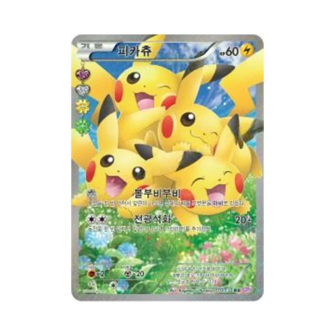 포켓몬 TCG 피카츄 RR 포켓심쿵 컬렉션 (한글판)(Pokemon TCG Pikachu RR Pokekyun Collection (Korean Ver.)) - 1