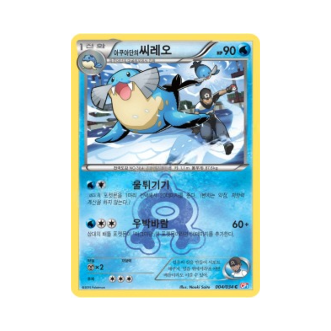 포켓몬 TCG 아쿠아단의 씨레오 C 마그마단vs아쿠아단 더블크라이시스 (한글판)(Pokemon TCG Team Aqua's Sealeo C Team Magma Vs Team Aqua: Double Crisis (Korea Ver.)) - 1