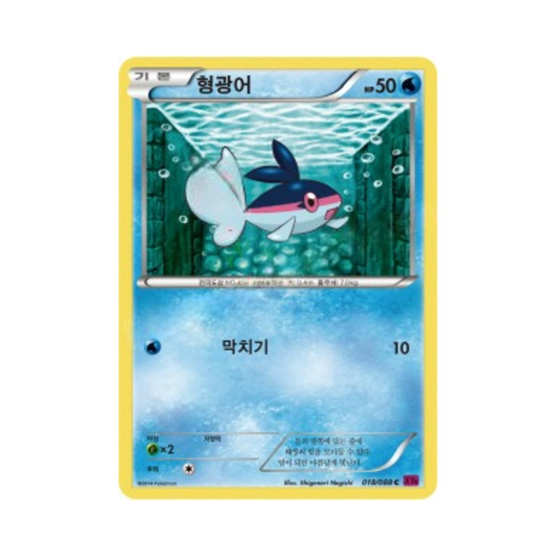 포켓몬 TCG 형광어 C 팬텀게이트 (한글판)(Pokemon TCG Finneon C Phantom Gate (Korean Ver.)) - 1