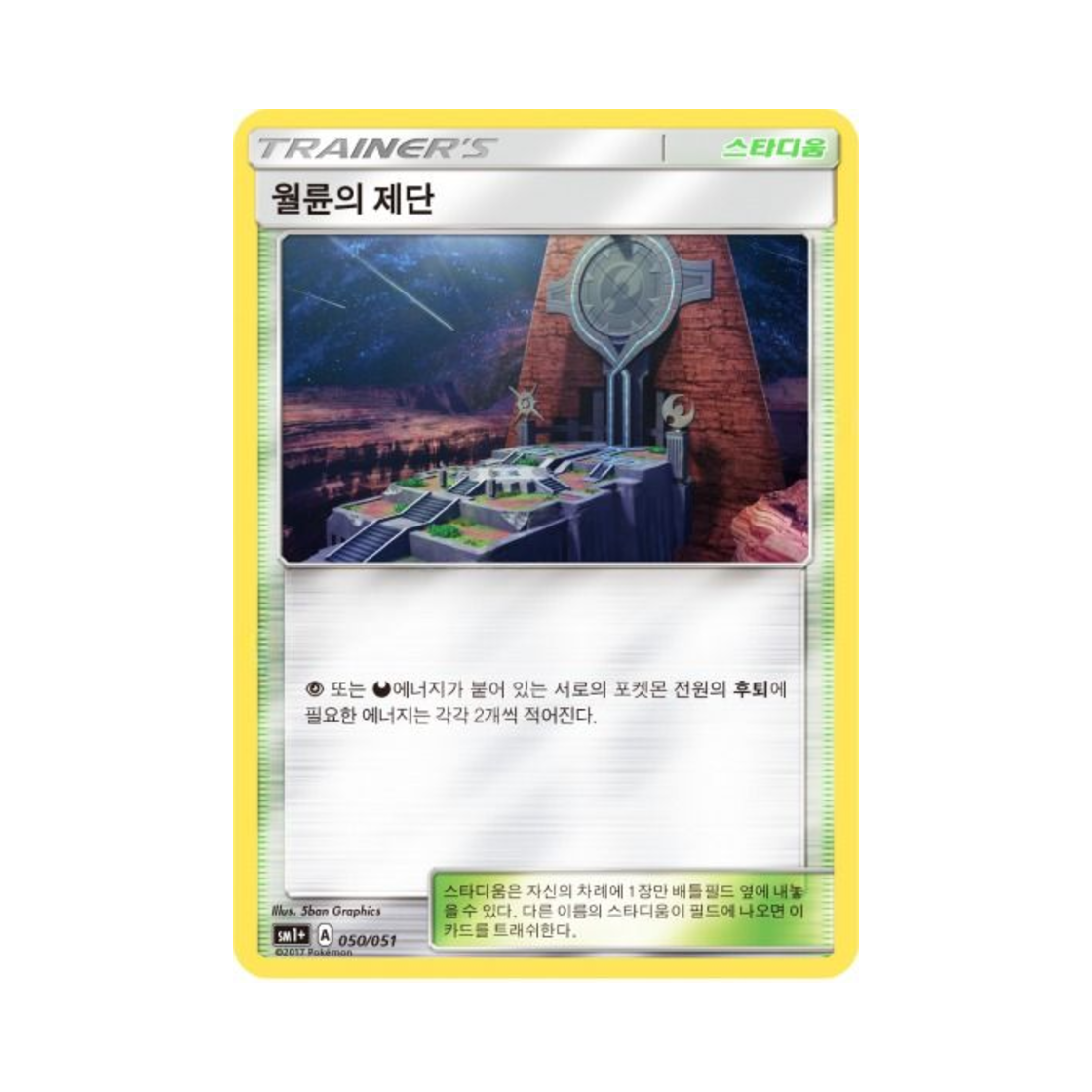 포켓몬 TCG 월륜의 제단 미러 썬&문 강화 확장팩 (한글판)(Pokemon TCG Altar of the Moone Mirror Sun Moon Strengthening Pack (Korean Ver.)) - 1