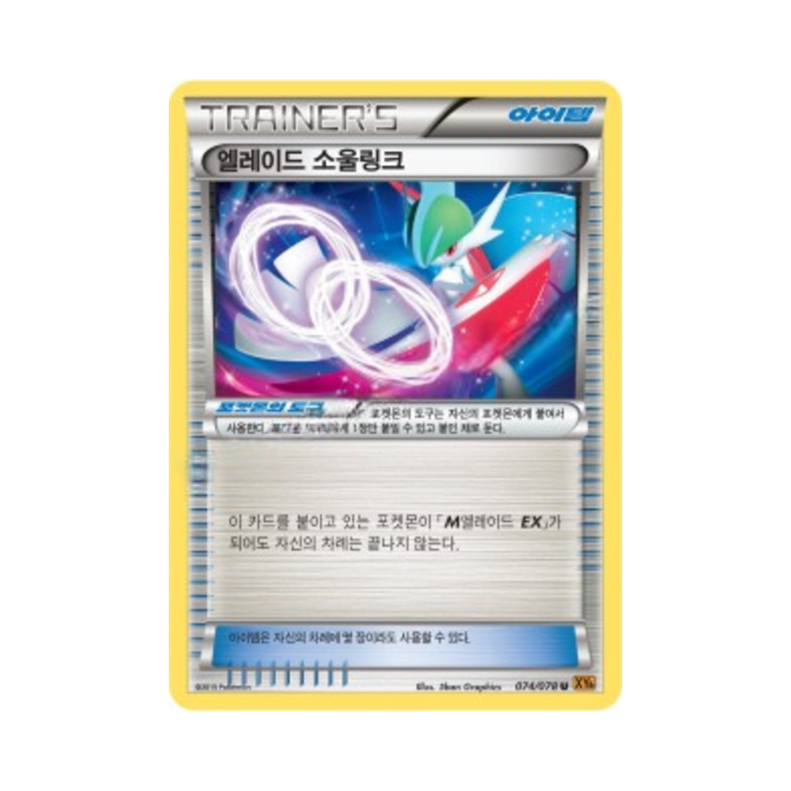 포켓몬 TCG 엘레이드 소울링크 U 에메랄드 브레이크 (한글판)(Pokemon TCG Gallade Spirit Link U Emerald Break (Korean Ver.))