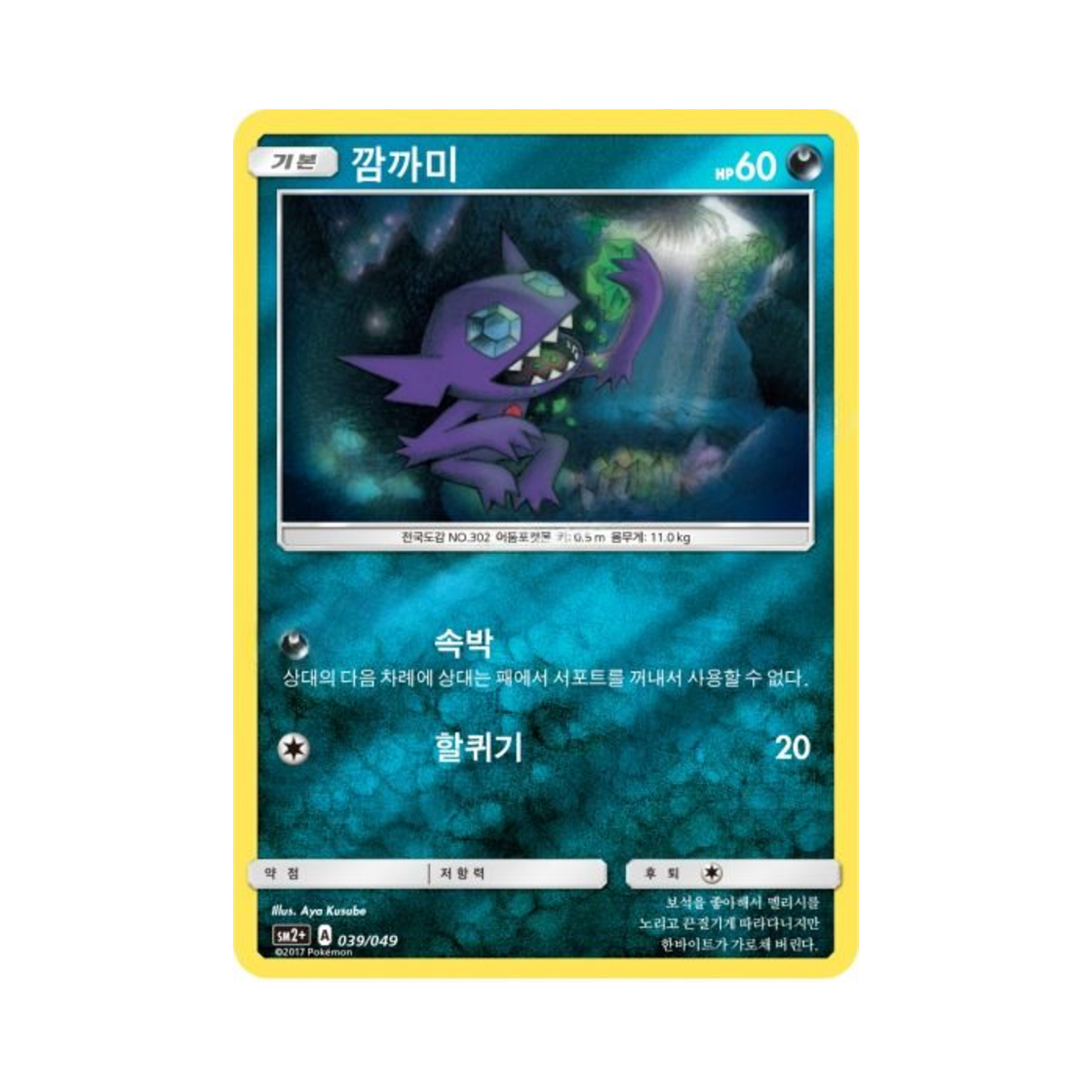 포켓몬 TCG 깜까미 미러 새로운 시련 (한글판)(Pokemon TCG Sableye Mirror Beyond A New Challenge (Korean Ver.))