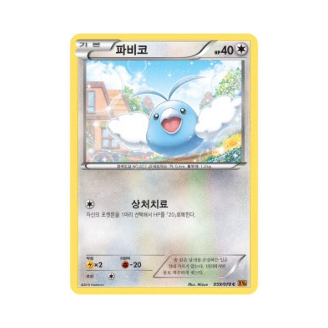 포켓몬 TCG 파비코 C 에메랄드 브레이크 (한글판)(Pokemon TCG Swablu C Emerald Break (Korean Ver.)) - 1