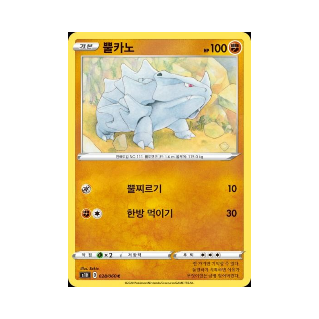 포켓몬 TCG 뿔카노 C 실드 (한글판)(Pokemon TCG Rhyhorn C Shield (Korean Ver.)) - 1