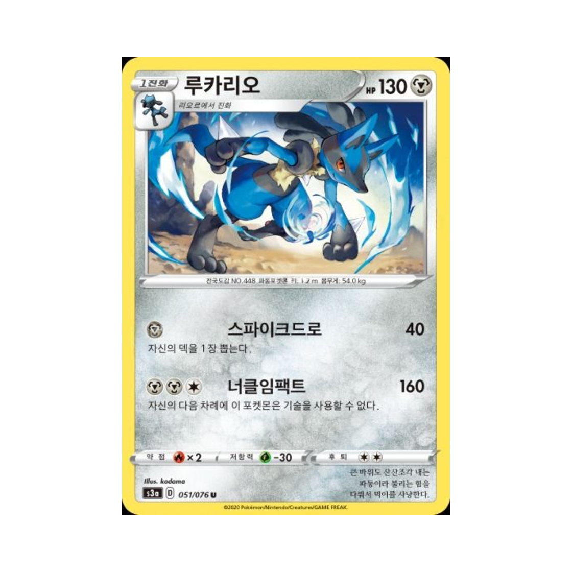 포켓몬 TCG 루카리오 U 전설의 고동 (한글판)(Pokemon TCG Lucario U Legendary Beat (Korean Ver.)) - 1
