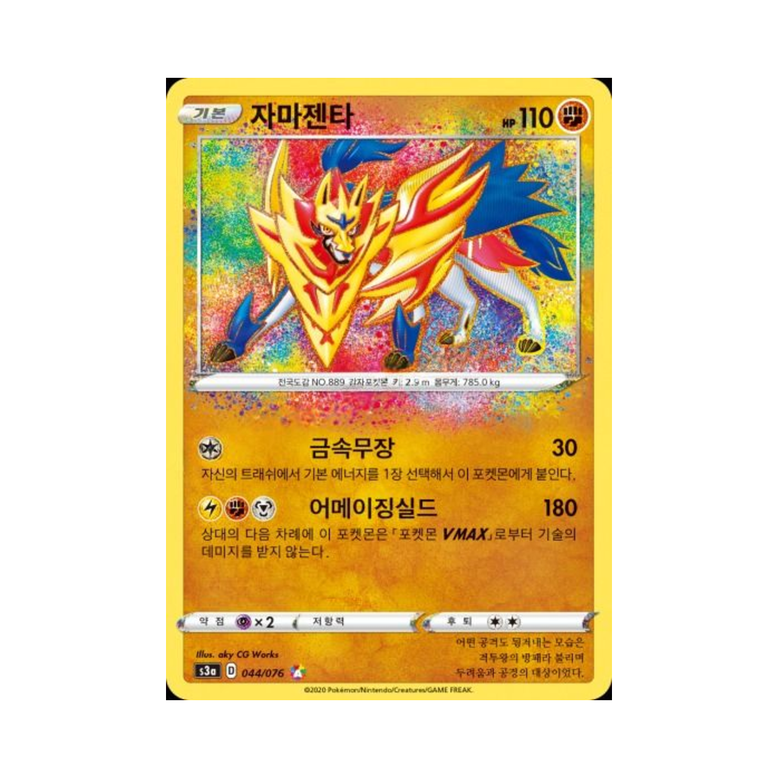S3A044-076 Pokemon TCG Zamazenta A Legendary Beat (Korean Ver.)