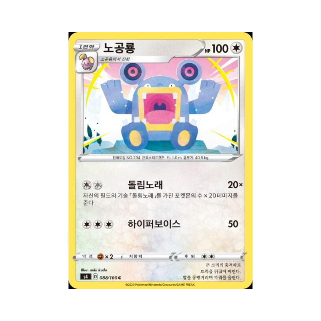포켓몬 TCG 노공룡 C 앙천의 볼트태클 (한글판)(Pokemon TCG Loudred C Astonishing Volt Tackle (Korean Ver.))