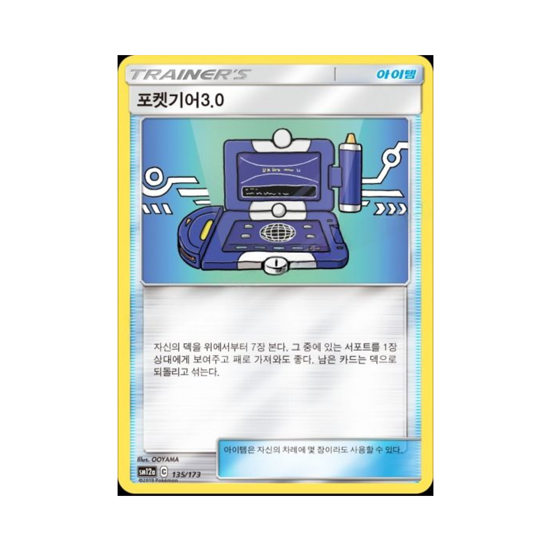 포켓몬 TCG 포켓기어3.0 태그올스타즈 (한글판)(Pokemon TCG Poke Gear 3.0 Tag All Stars (Korean Ver.)) - 1