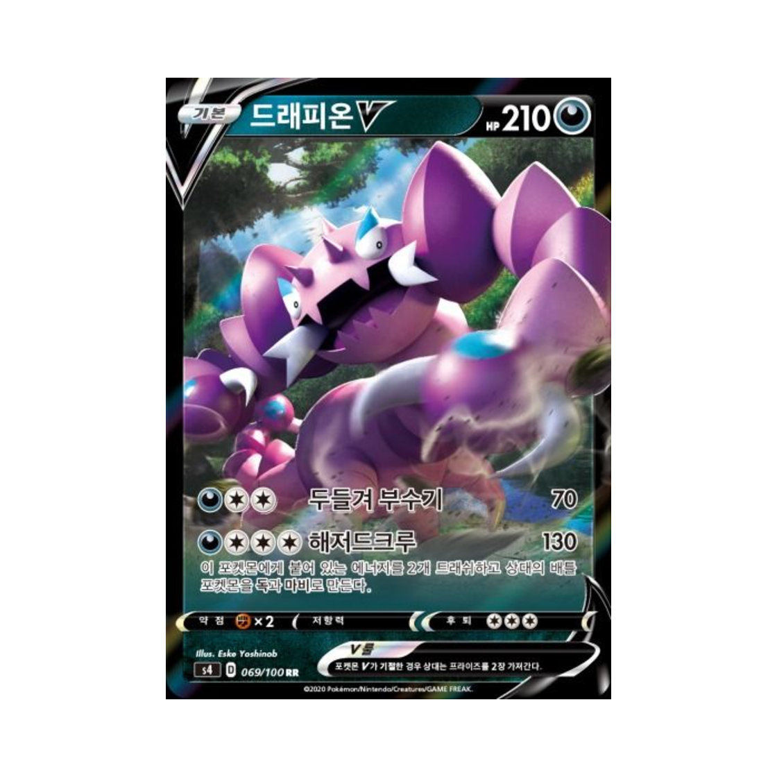 포켓몬 TCG 드래피온 V RR 앙천의 볼트태클 (한글판)(Pokemon TCG Drapion V RR Astonishing Volt Tackle (Korean Ver.))