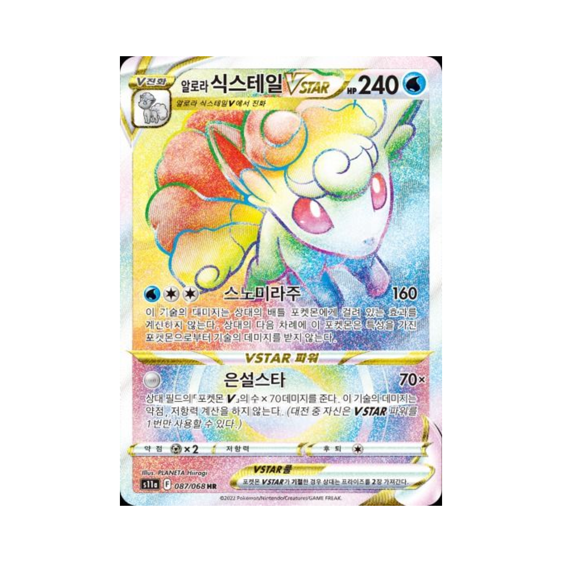 포켓몬 TCG 알로라 식스테일 VSTAR HR 백열의 아르카나 (한글판)(Pokemon TCG Alolan Vulpix VSTAR HR Incandescent Arcana (Korean Ver.))