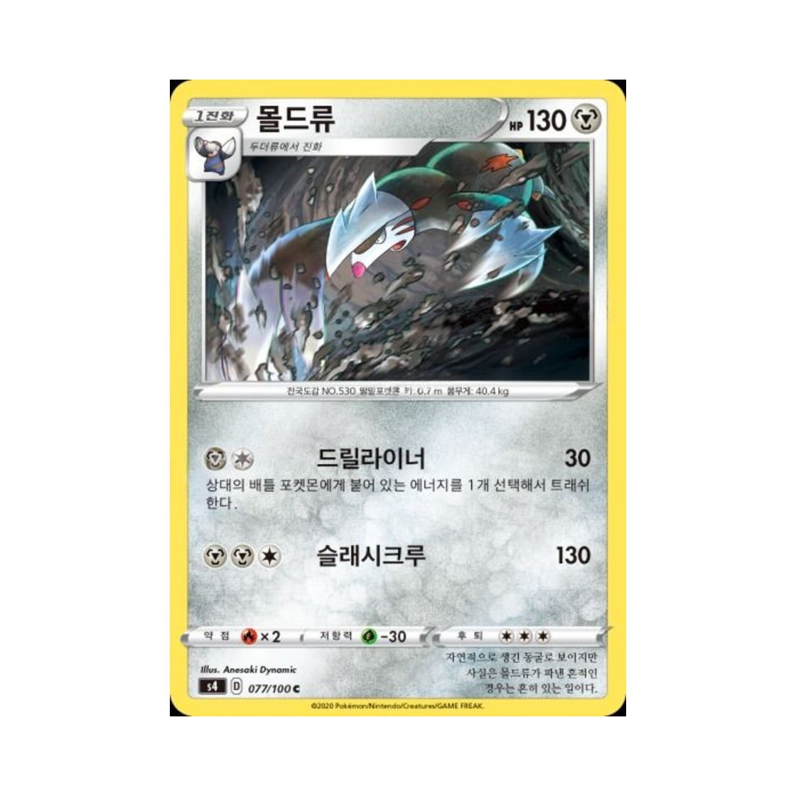 포켓몬 TCG 몰드류 C 앙천의 볼트태클 (한글판)(Pokemon TCG excadrill C Astonishing Volt Tackle (Korean Ver.)) - 1