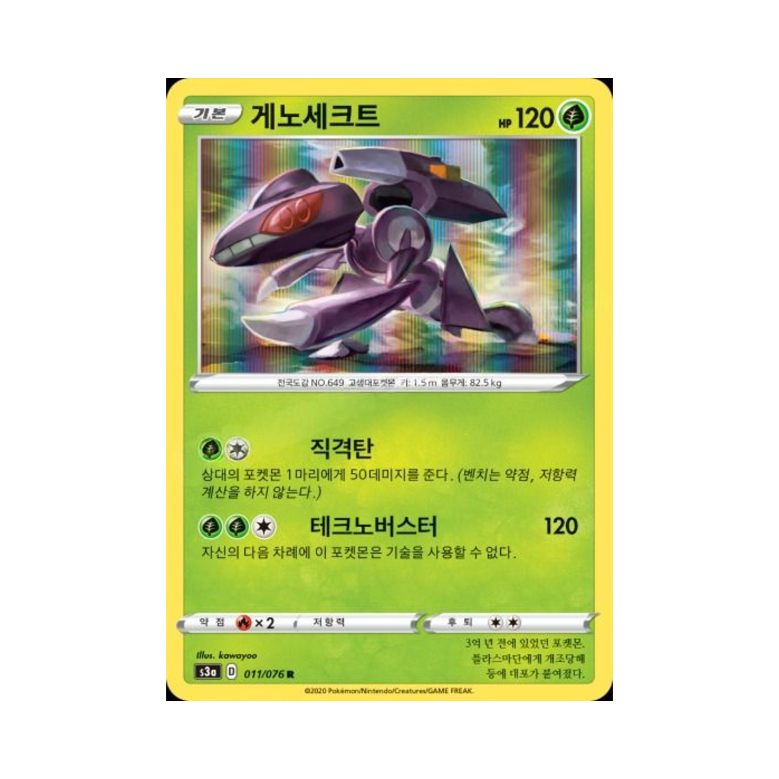 포켓몬 TCG 게노세크트 R 전설의 고동 (한글판)(Pokemon TCG Genesect R Legendary Beat (Korean Ver.)) - 1