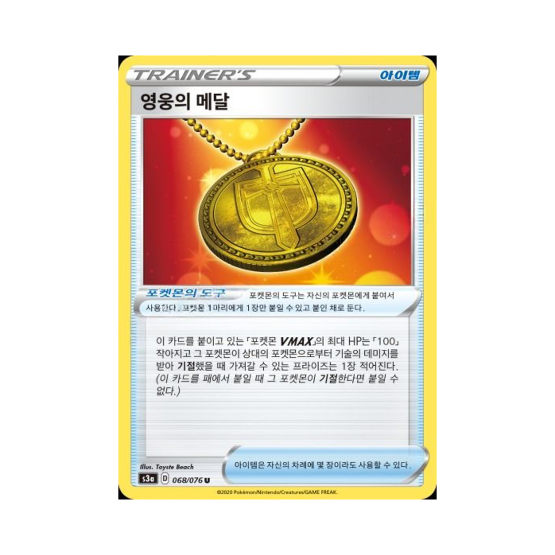 포켓몬 TCG 영웅의 메달 U 전설의 고동 (한글판)(Pokemon TCG Hero's Medal U Legendary Beat (Korean Ver.)) - 1