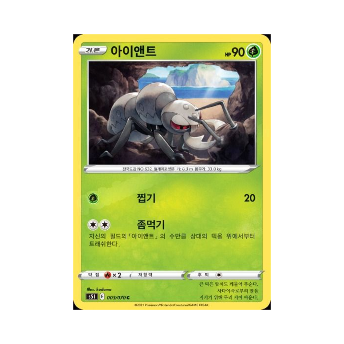 포켓몬 TCG 아이앤트 C 일격마스터 (한글판)(Pokemon TCG Durant C Single Strike Master (Korean Ver.))