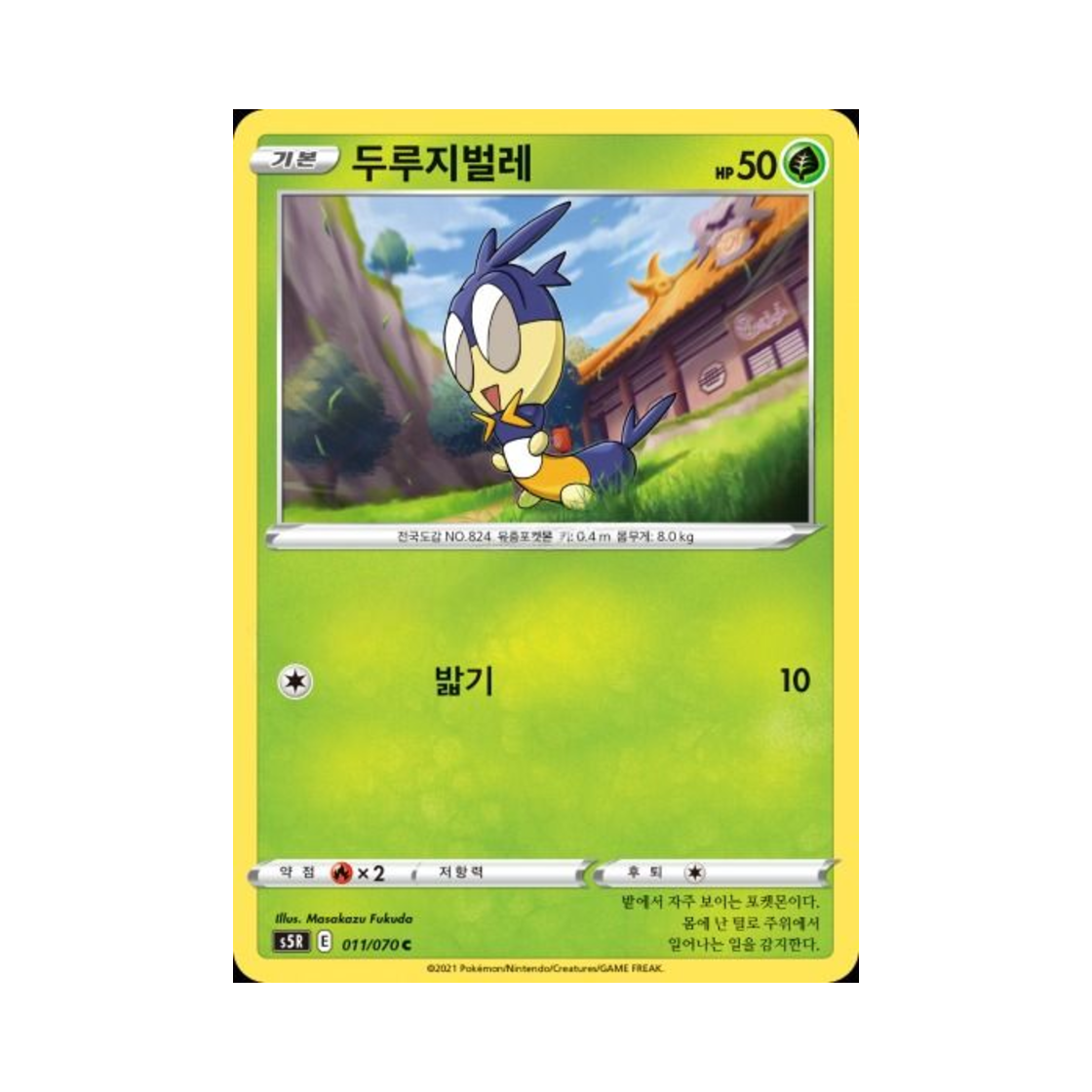 포켓몬 TCG 두루지벌레 C 연격마스터 (한글판)(Pokemon TCG Blipbug C Rapid Strike Master (Korean Ver.)) - 1