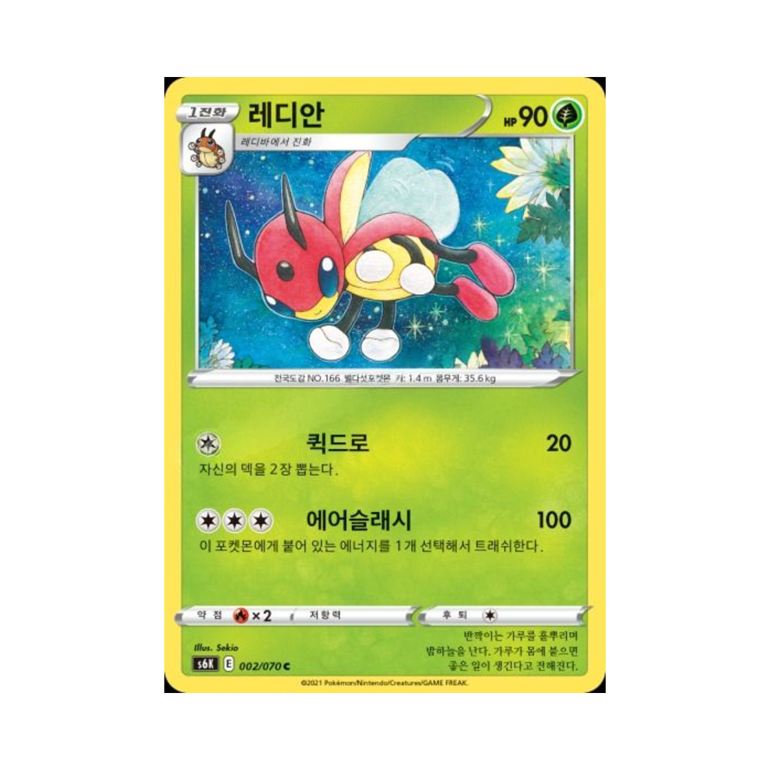 포켓몬 TCG 레디안 C 칠흑의 가이스트 (한글판)(Pokemon TCG Ledian C Jet Black Poltergeist (Korean Ver.))