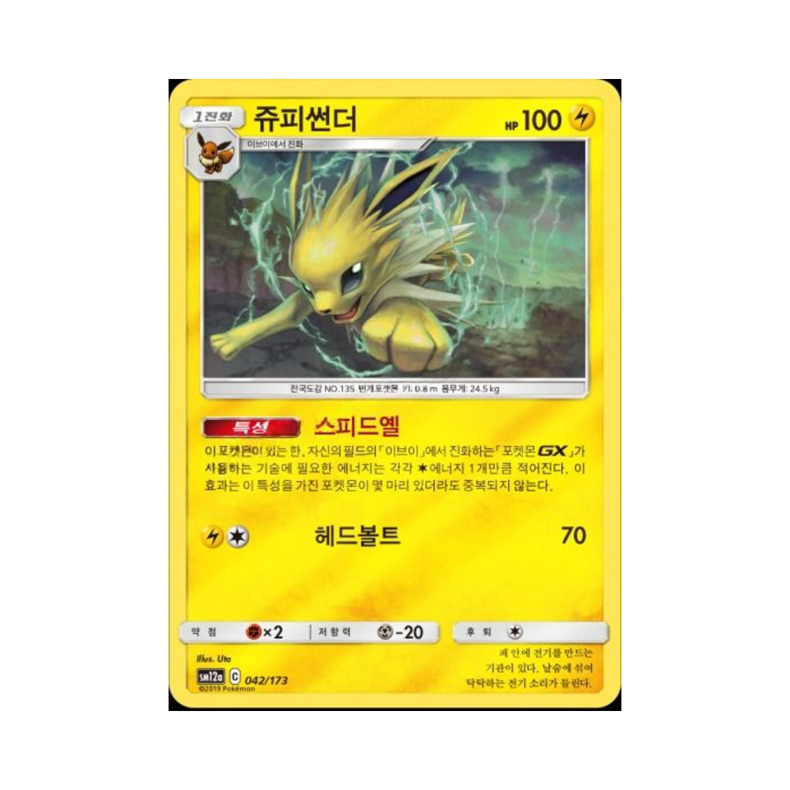 포켓몬 TCG 쥬피썬더 태그올스타즈 (한글판)(Pokemon TCG Jolteon Tag All Stars (Korean Ver.)) - 1