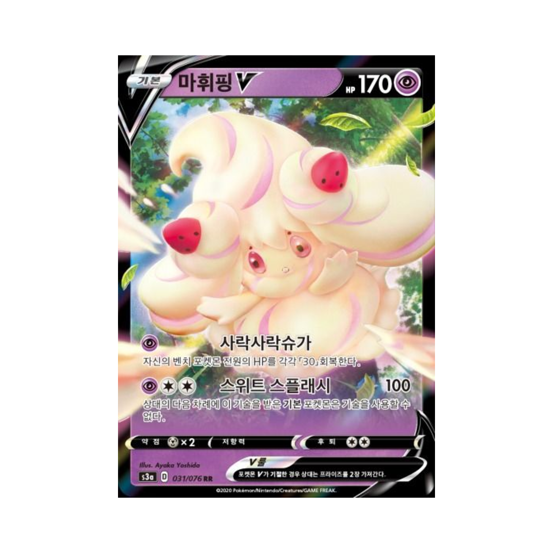 포켓몬 TCG 마휘핑 V RR 전설의 고동 (한글판)(Pokemon TCG Alcremie V RR Legendary Beat (Korean Ver.)) - 1