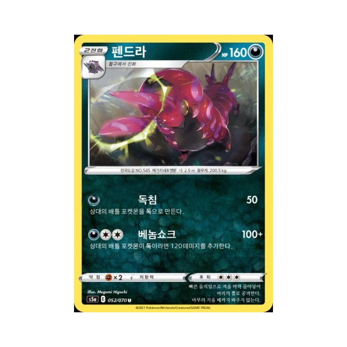 포켓몬 TCG 펜드라 U 쌍벽의 파이터 (한글판)(Pokemon TCG Scolipede U Matchless Fighter (Korean Ver.))