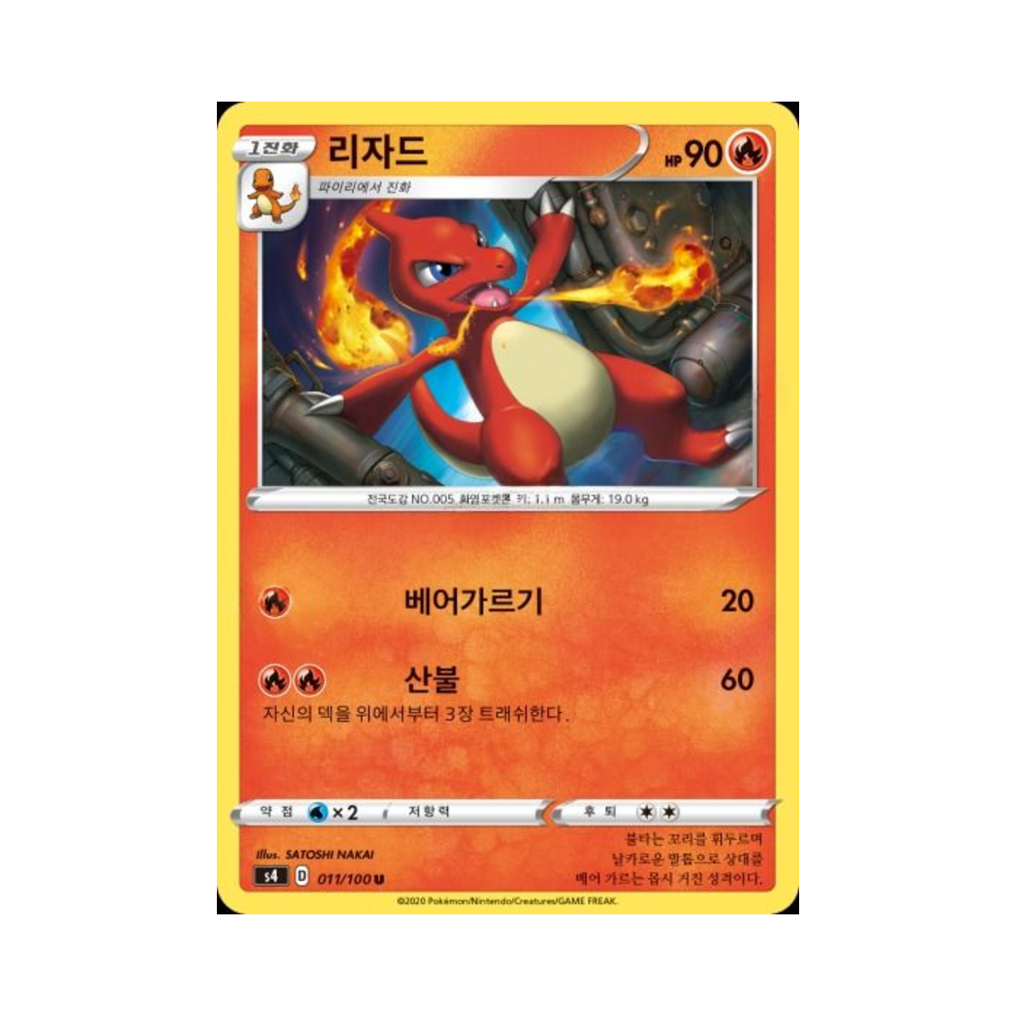 포켓몬 TCG 리자드 U 앙천의 볼트태클 (한글판)(Pokemon TCG Charmeleon U Astonishing Volt Tackle (Korean Ver.)) - 1