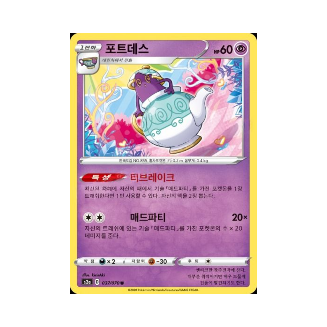 포켓몬 TCG 포트데스 U 폭염워커 (한글판)(Pokemon TCG Polteageist U explosive Walker (Korean Ver.)) - 1