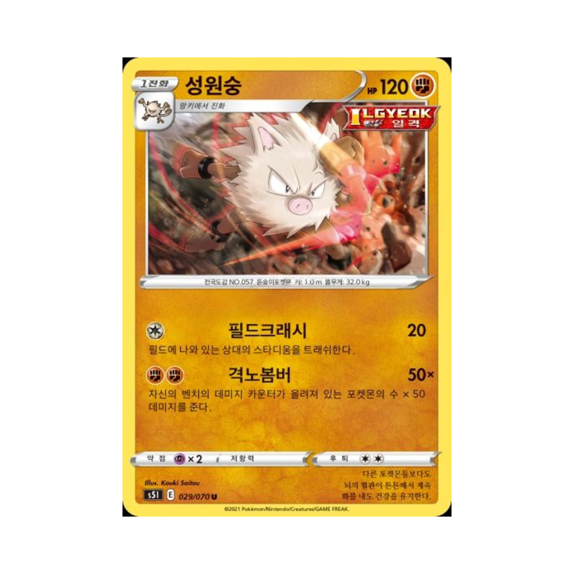 포켓몬 TCG 성원숭 U 일격마스터 (한글판)(Pokemon TCG Primeape U Single Strike Master (Korean Ver.)) - 1