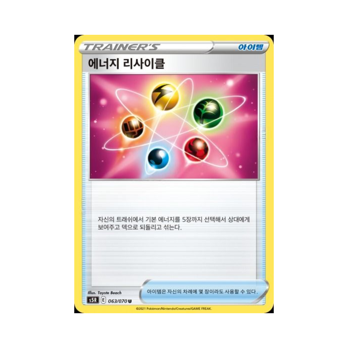 포켓몬 TCG 에너지 리사이클 U 연격마스터 (한글판)(Pokemon TCG Energy Recycler U Rapid Strike Master (Korean Ver.)) - 1