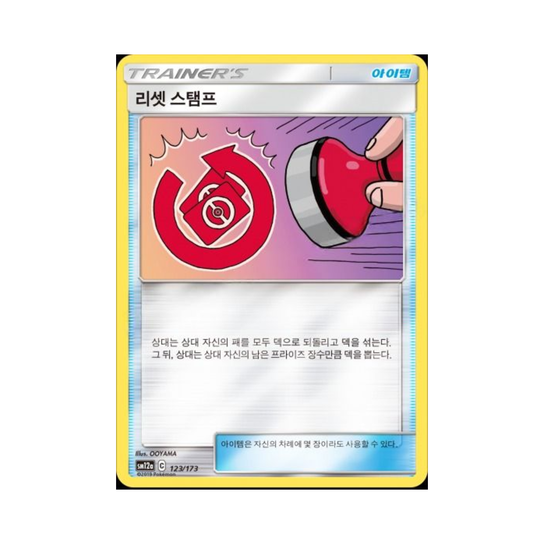 포켓몬 TCG 리셋 스탬프 태그올스타즈 (한글판)(Pokemon TCG Reset Stamp Tag All Stars (Korean Ver.)) - 1