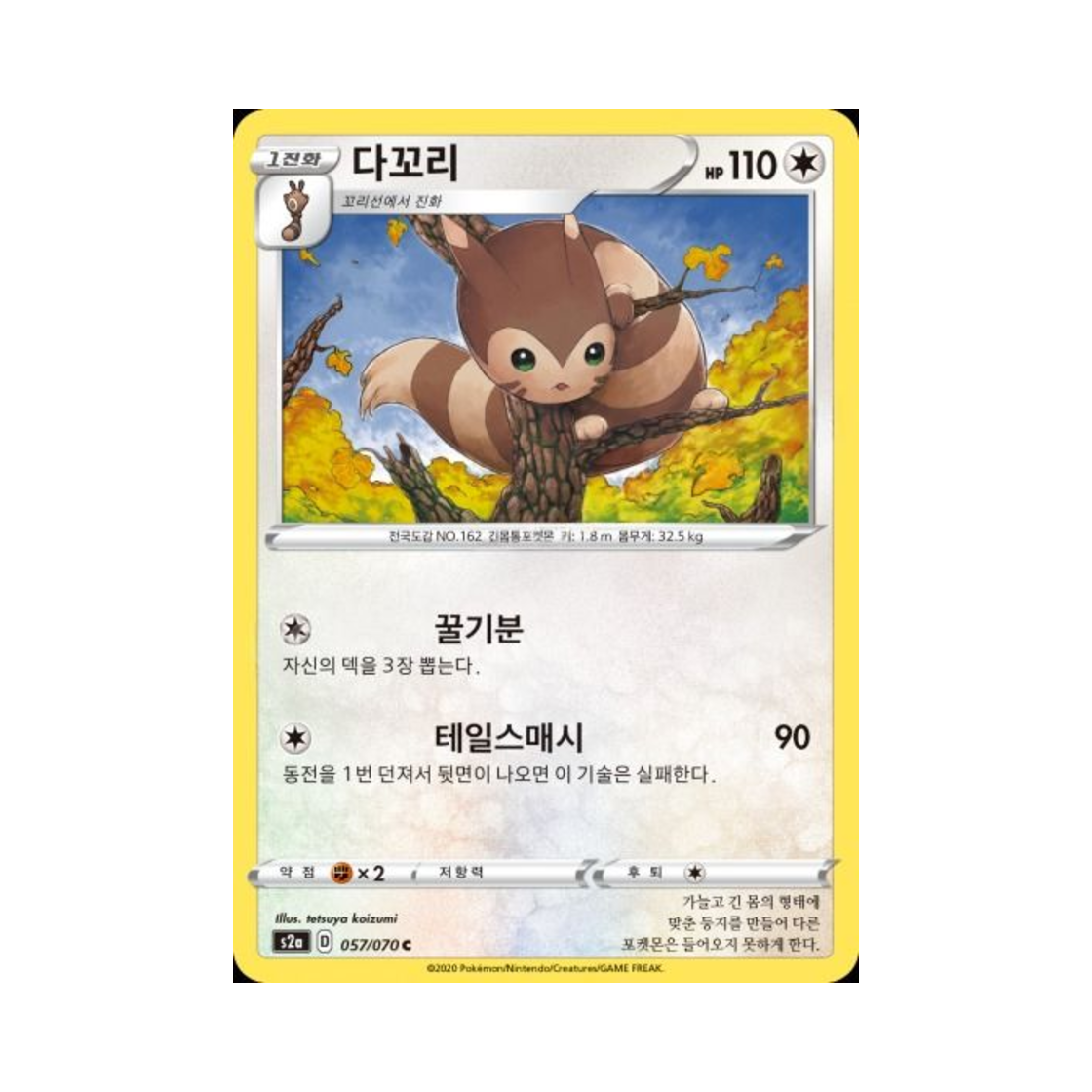 포켓몬 TCG 다꼬리 C 폭염워커 (한글판)(Pokemon TCG Furret C explosive Walker (Korean Ver.)) - 1