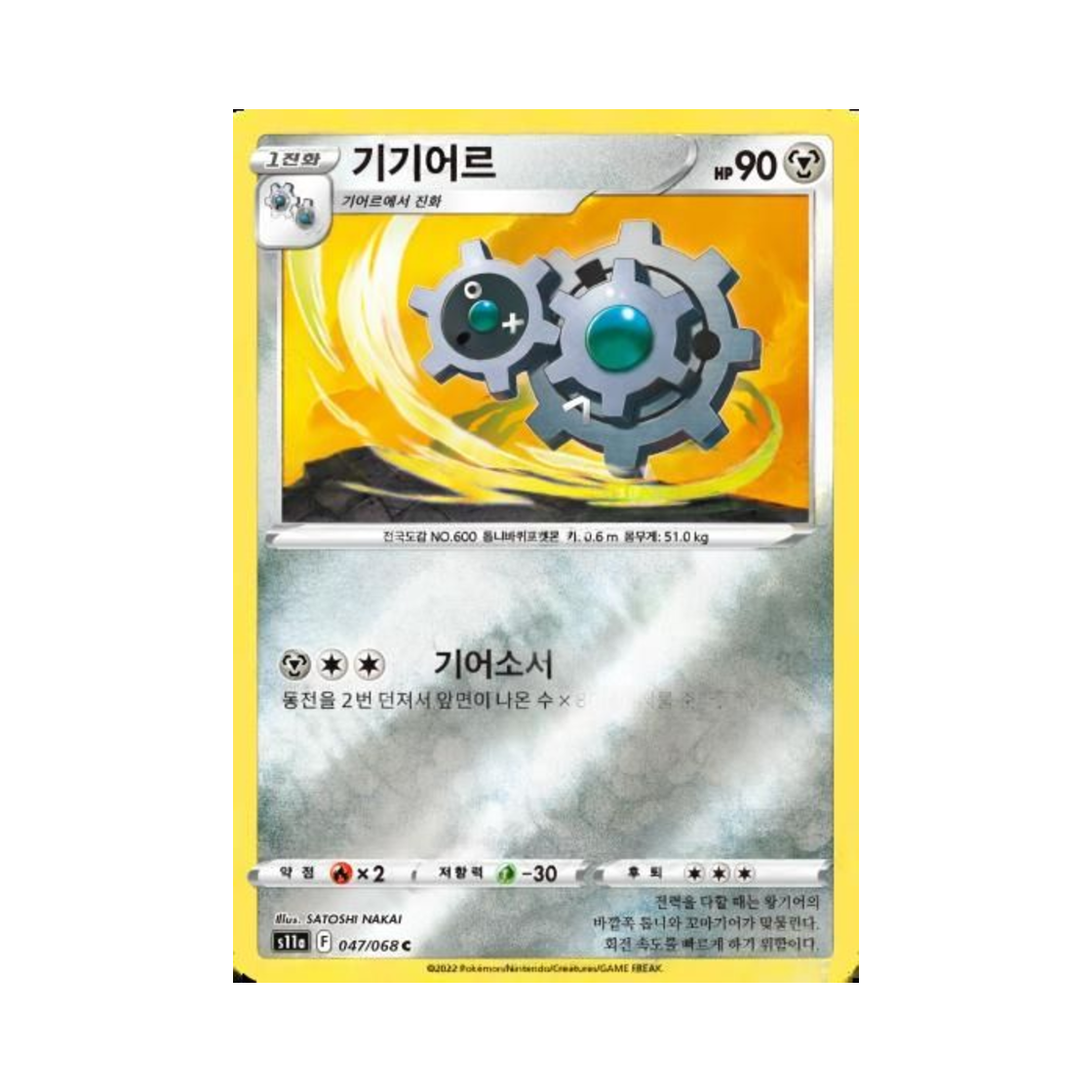 포켓몬 TCG 기기어르 C 미러 백열의 아르카나 (한글판)(Pokemon TCG Klang C Mirror Incandescent Arcana (Korean Ver.)) - 1