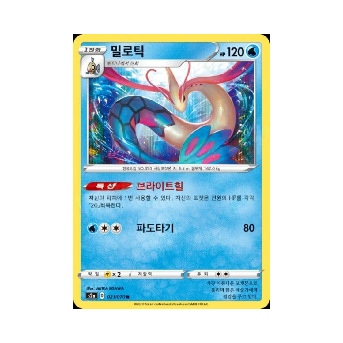 포켓몬 TCG 밀로틱 R 폭염워커 (한글판)(Pokemon TCG Milotic R explosive Walker (Korean Ver.))
