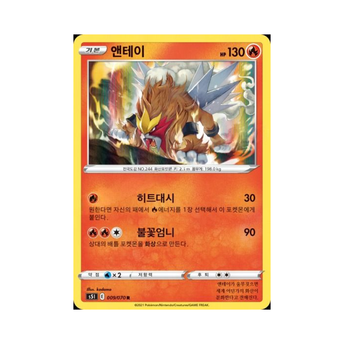 포켓몬 TCG 앤테이 R 일격마스터 (한글판)(Pokemon TCG Entei R Single Strike Master (Korean Ver.))