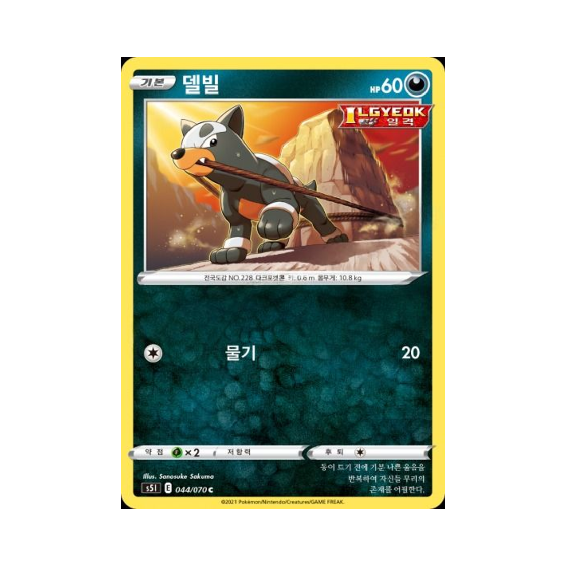 포켓몬 TCG 델빌 C 일격마스터 (한글판)(Pokemon TCG Houndour C Single Strike Master (Korean Ver.)) - 1
