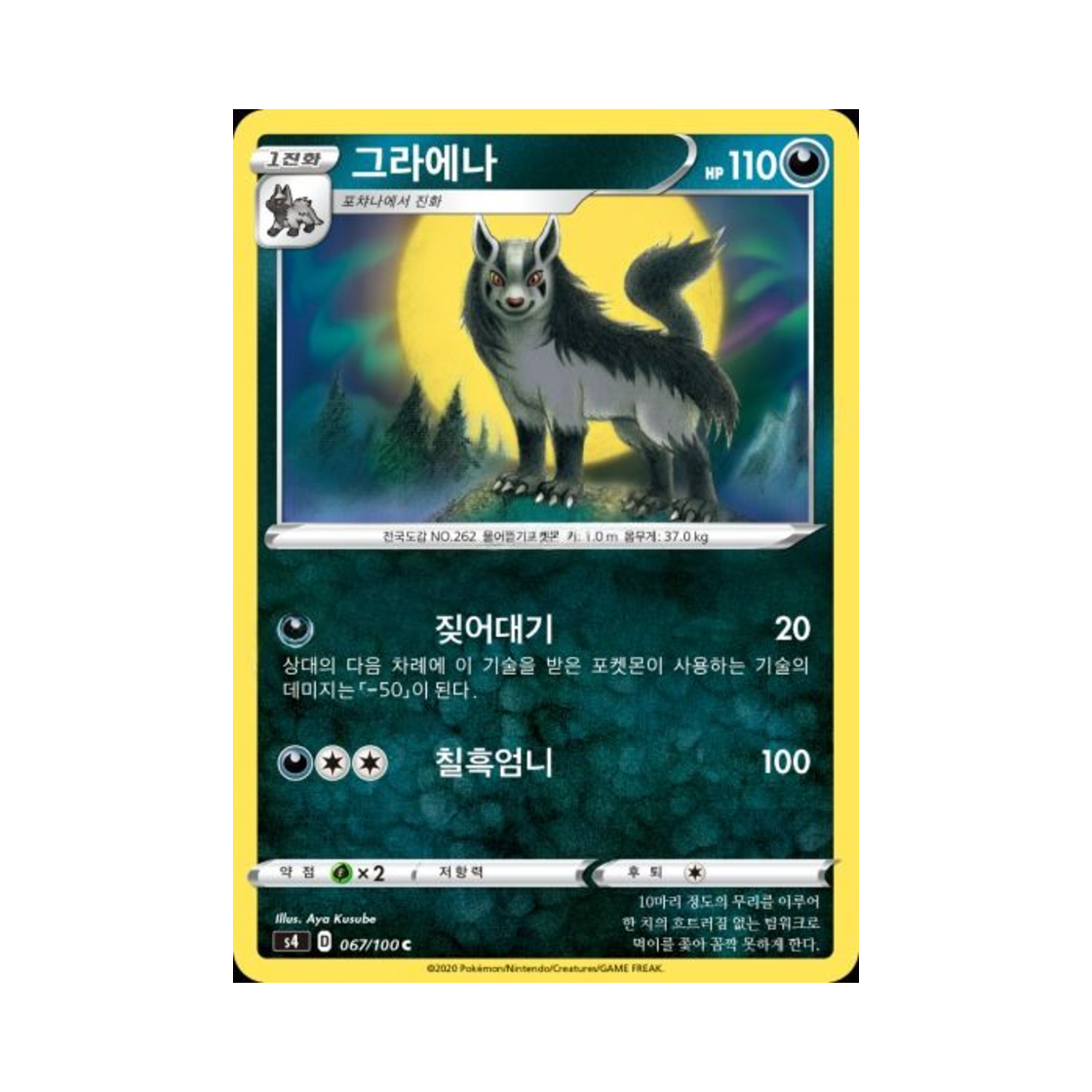 포켓몬 TCG 그라에나 C 앙천의 볼트태클 (한글판)(Pokemon TCG Mightyena C Astonishing Volt Tackle (Korean Ver.))