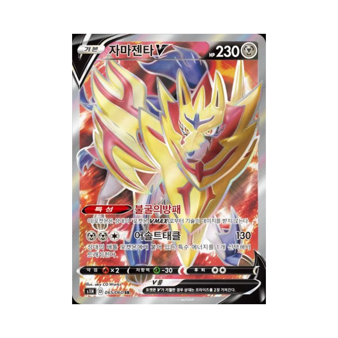 S1H065-060 Pokemon TCG Zamazenta V SR Shield (Korean Ver.)